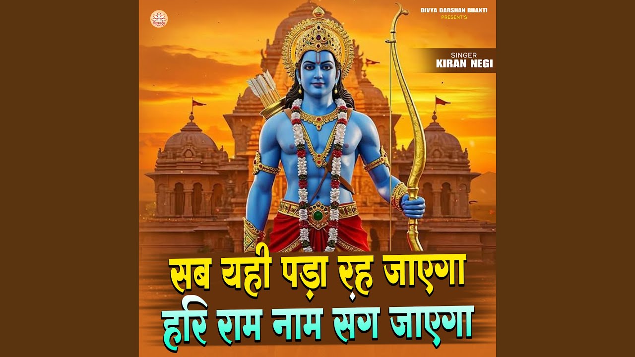 Sab Yahi Pada Rah Jaega Hariram Naam Sang Jayega