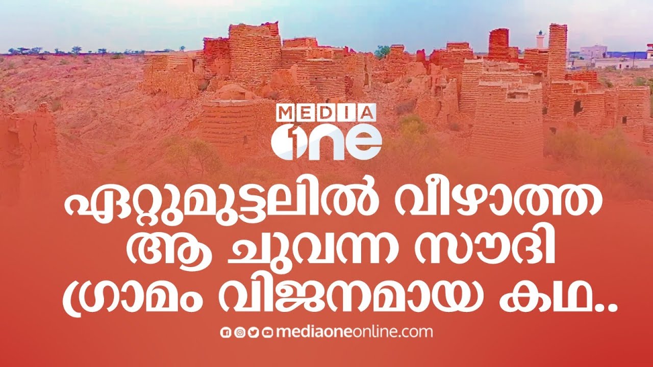 സൗദി കുന്നിനു മുകളിലെ ആ ചെങ്കോട്ടയുടെ ചോര പുരണ്ട ചരിത്രം | Al Jahma village  Abha | Saudi story