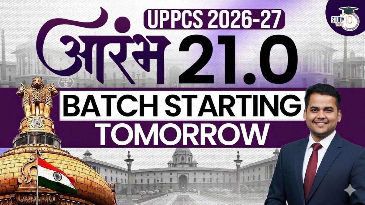 UPPCS 2026-27 Preparation | आरंभ 21.0 Batch Starting Tomorrow | UPPCS StudyIQ