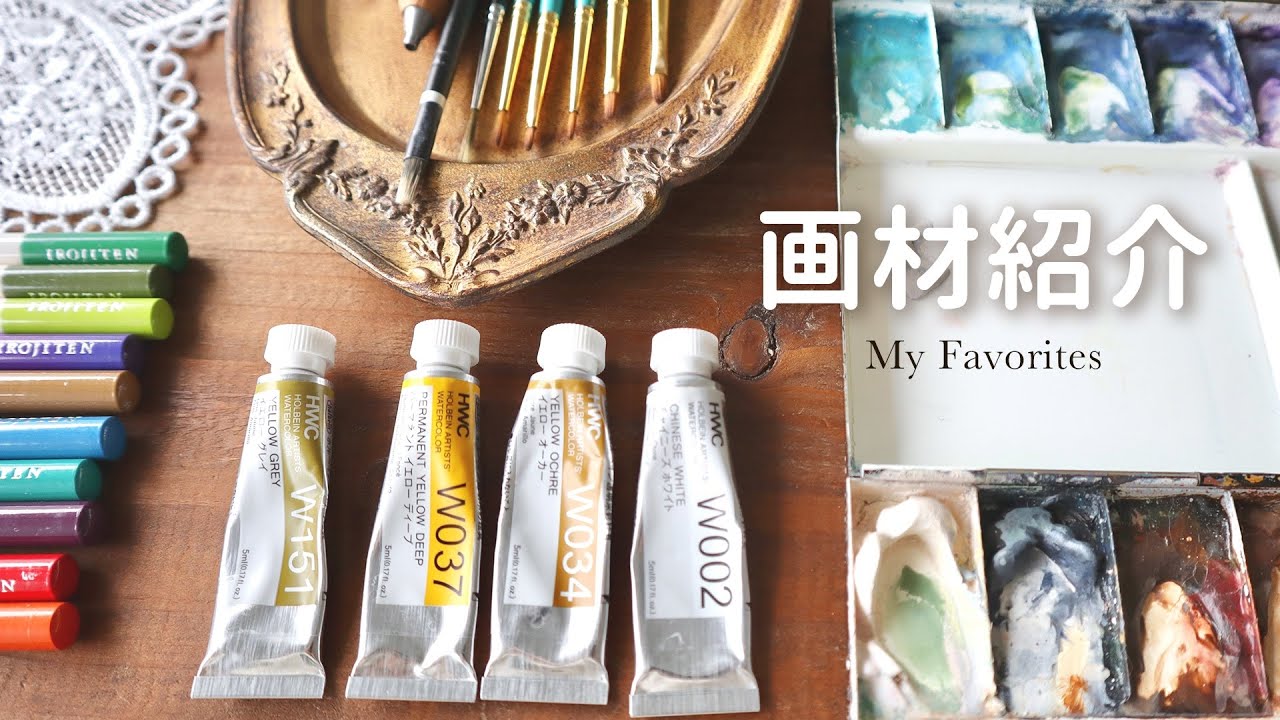 【画材紹介】アナログ絵描きの画材！水彩や高級パレットなどお気に入り達｜字幕あり