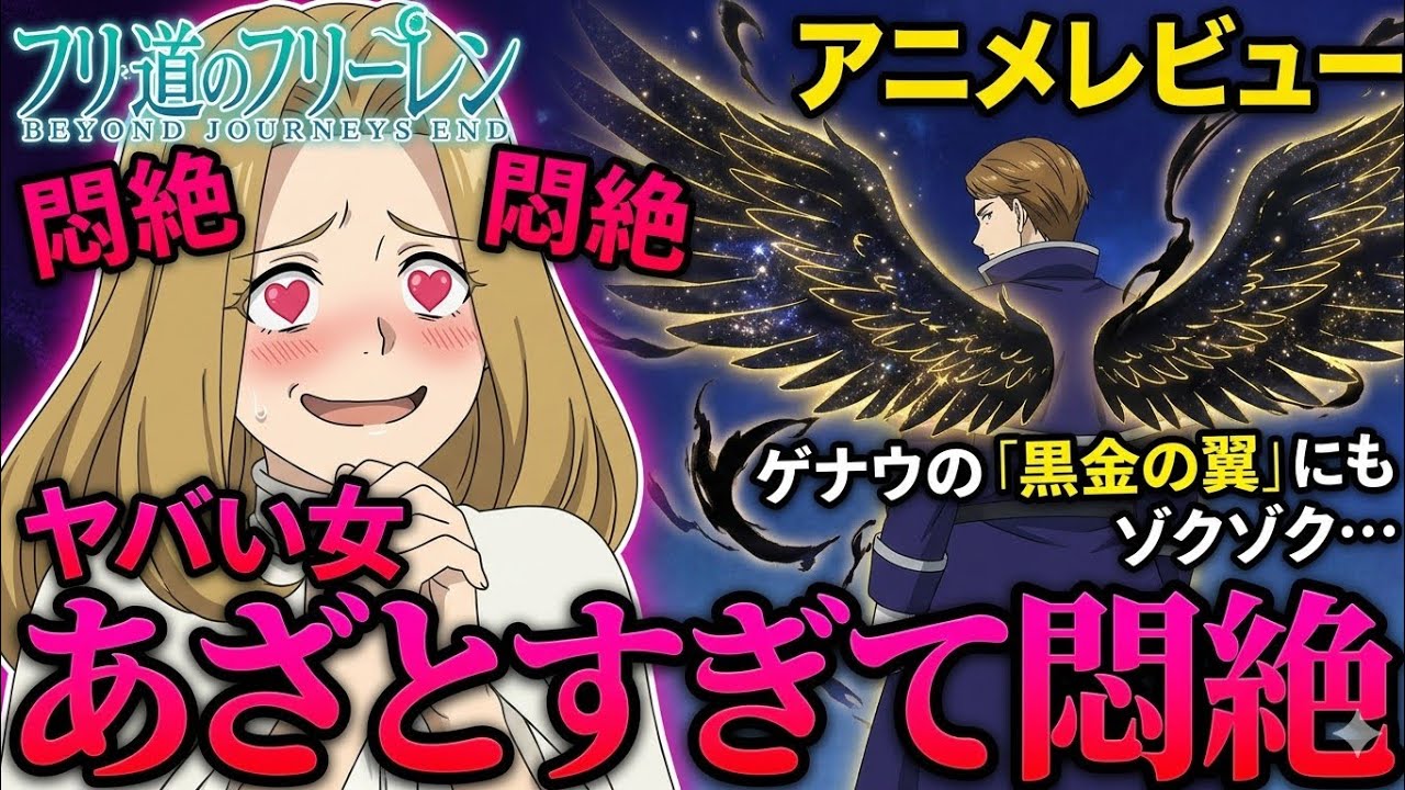 ＜葬送のフリーレン＞メトーデの“ヤバい女”全開な愛情表現に「あざとすぎて悶絶」 ゲナウの“黒金の翼”にもゾクゾク…