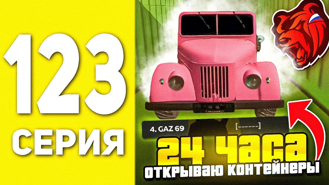 ПУТЬ БОМЖА В БЛЕК РАША #123  - 24 ЧАСА ОТКРЫВАЮ КОНТЕЙНЕРЫ В BLACK RUSSIA