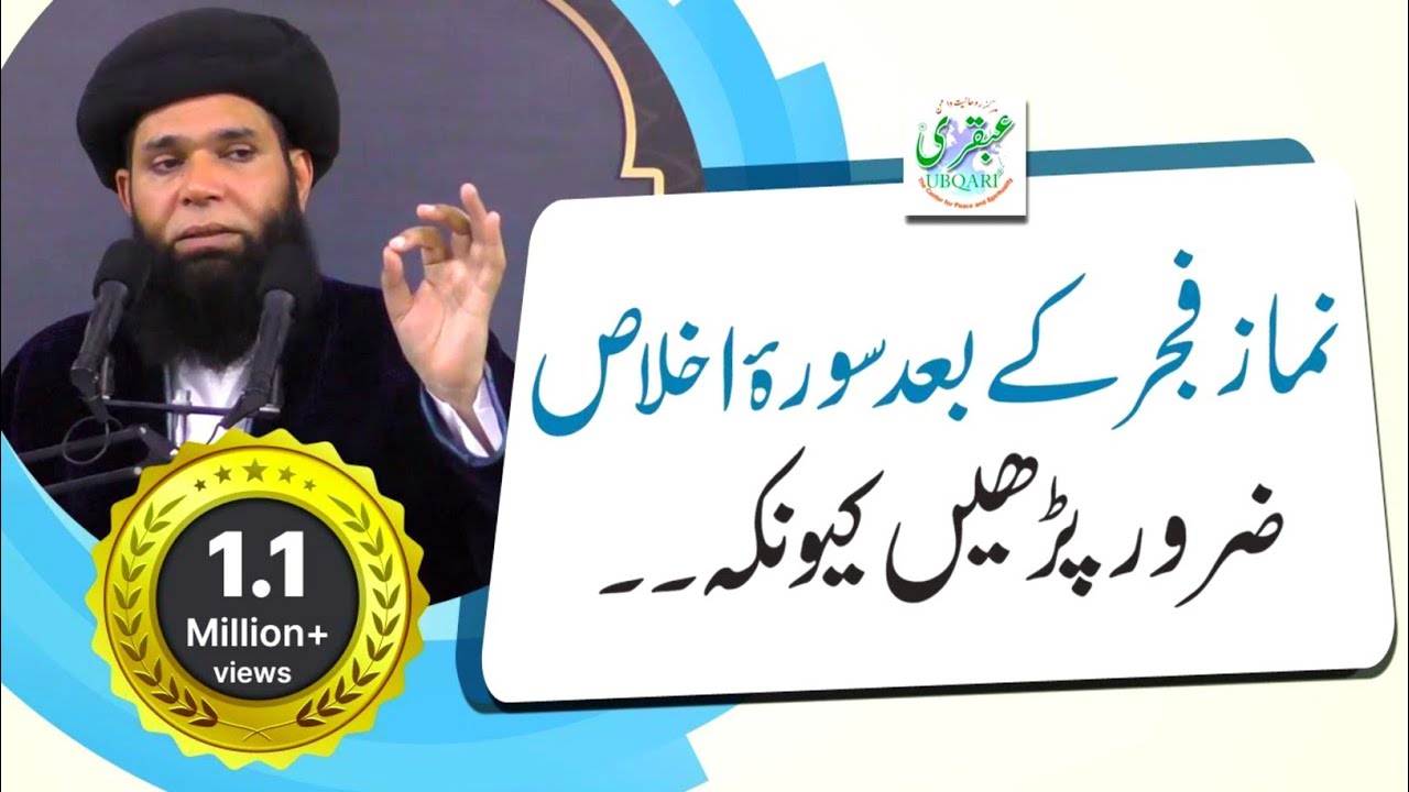 Namaze Fajar Ky Bad Surah Ikhlas Parhne Ki Fazilat | urdu/hindi 2026