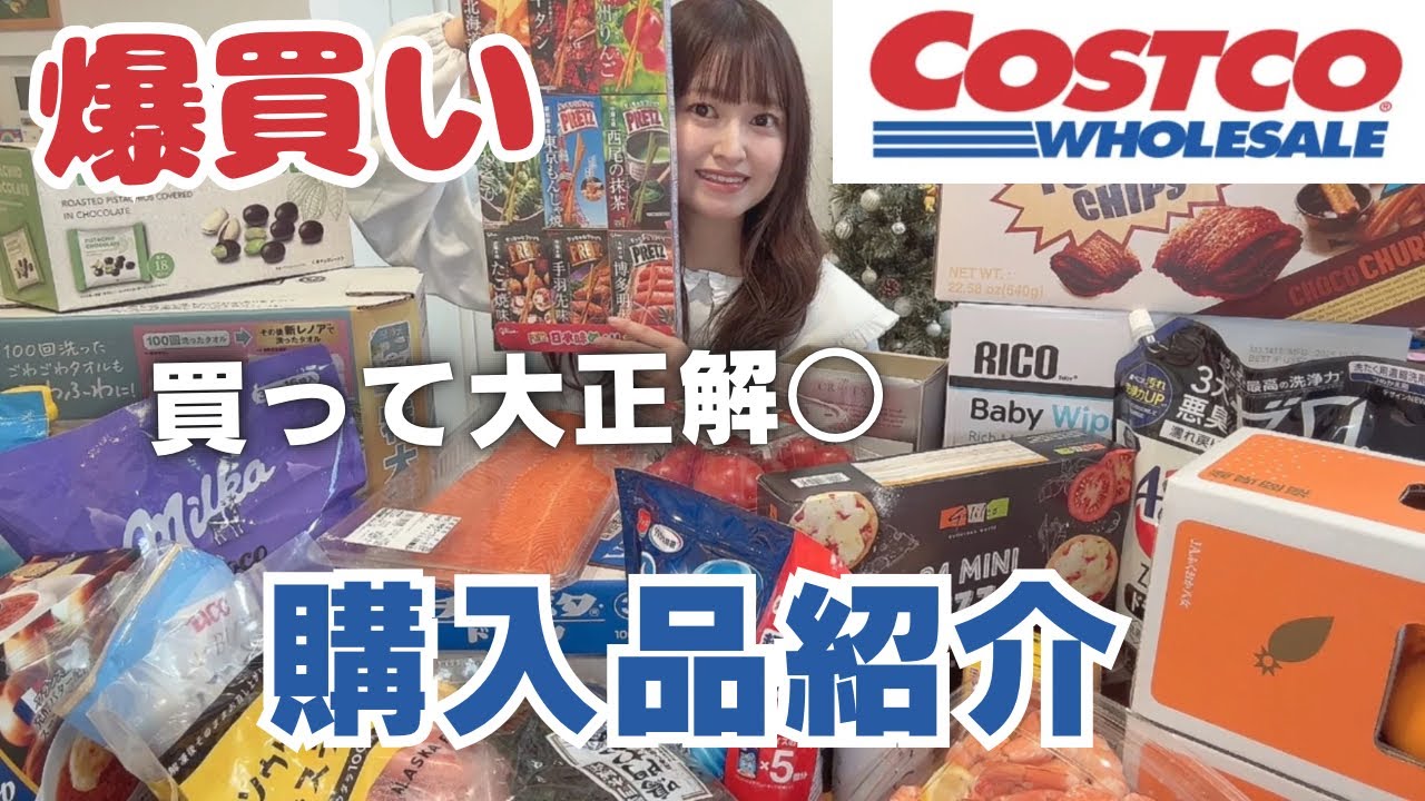 【コストコ購入品紹介】出産前最後なのでたくさん買いました！新商品！新しく購入したものやリピート品も！