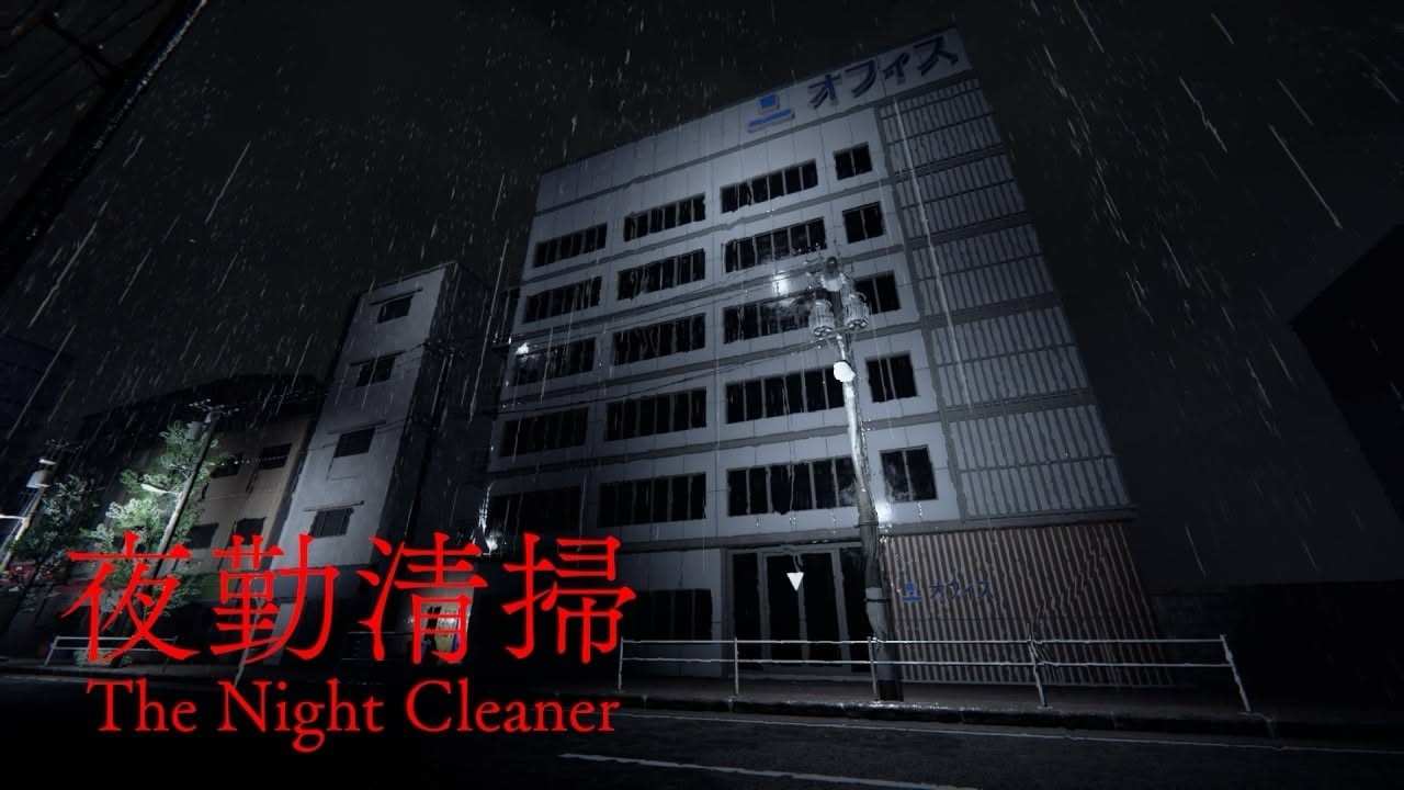 トラウマ級に怖いと噂のホラーゲーム【夜勤清掃】実況プレイ