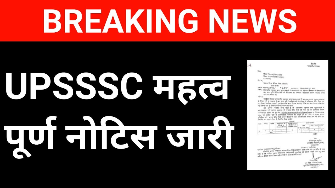 UPSSSC IMPORTANT NOTICE जारी | PET 2022 ADMIT CARD जारी | PET 2022 EXAM DATE