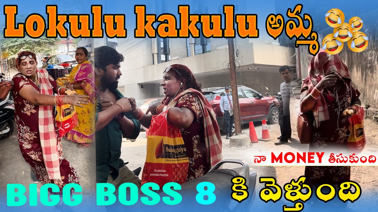 lokulu kakulu amma bigg boss 8 కి వెళుతుంది |lokulu kakulu aunty |funny |comedy|remoshekar01