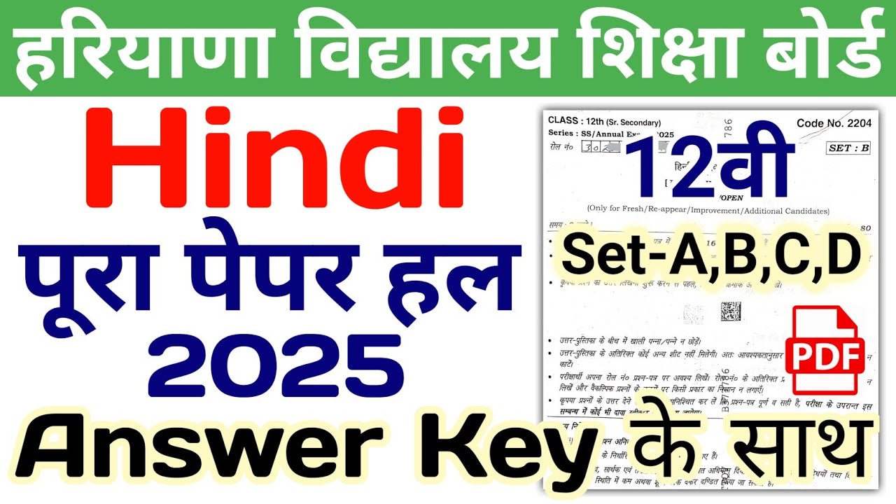 HBSE 12th Hindi Solved Paper 2025 | Set-A,B,C,D | HBSE Class 12 Hindi Question Paper 2025 Answer Key