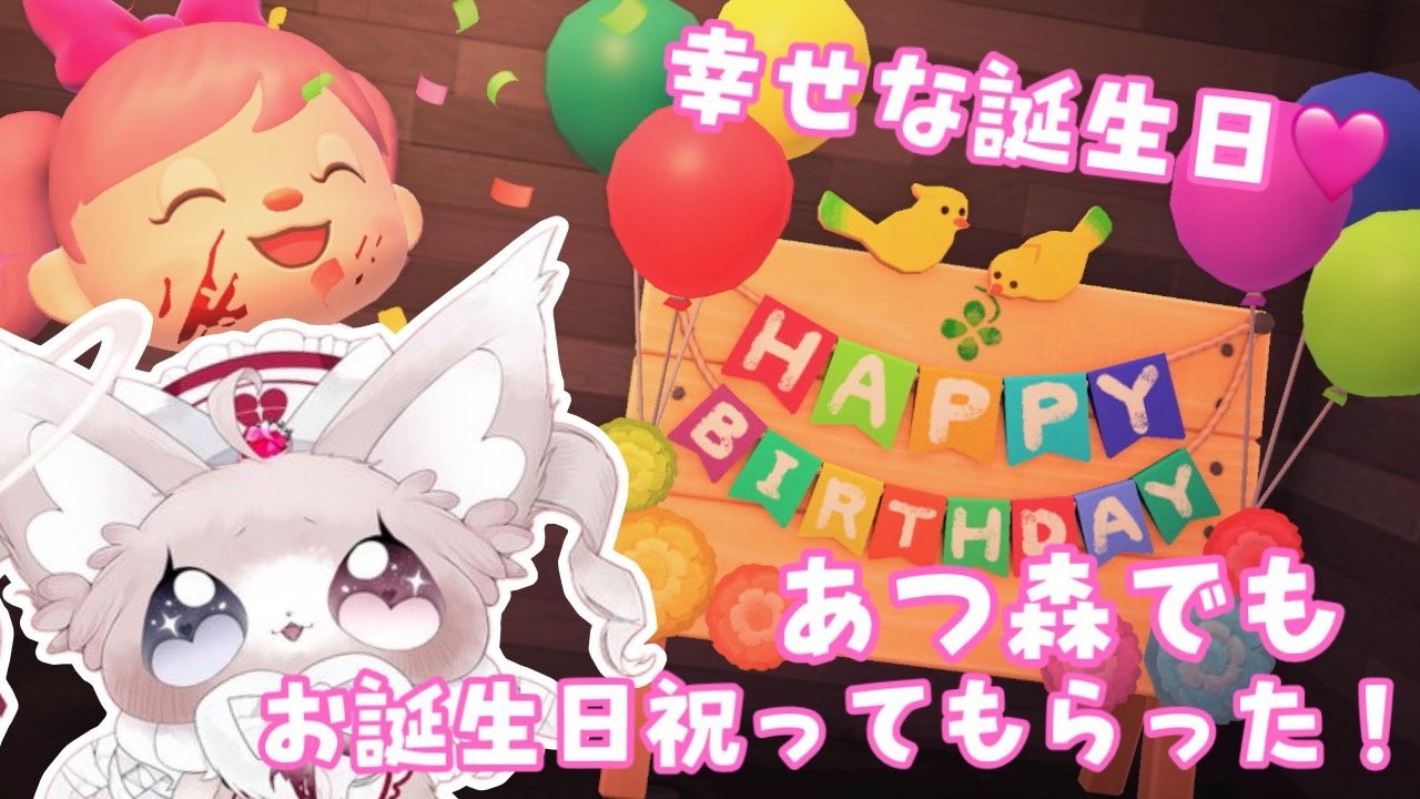 【あつまれどうぶつの森】ひな祭りだ！！ももたまの誕生日だ！！　【狐形態】