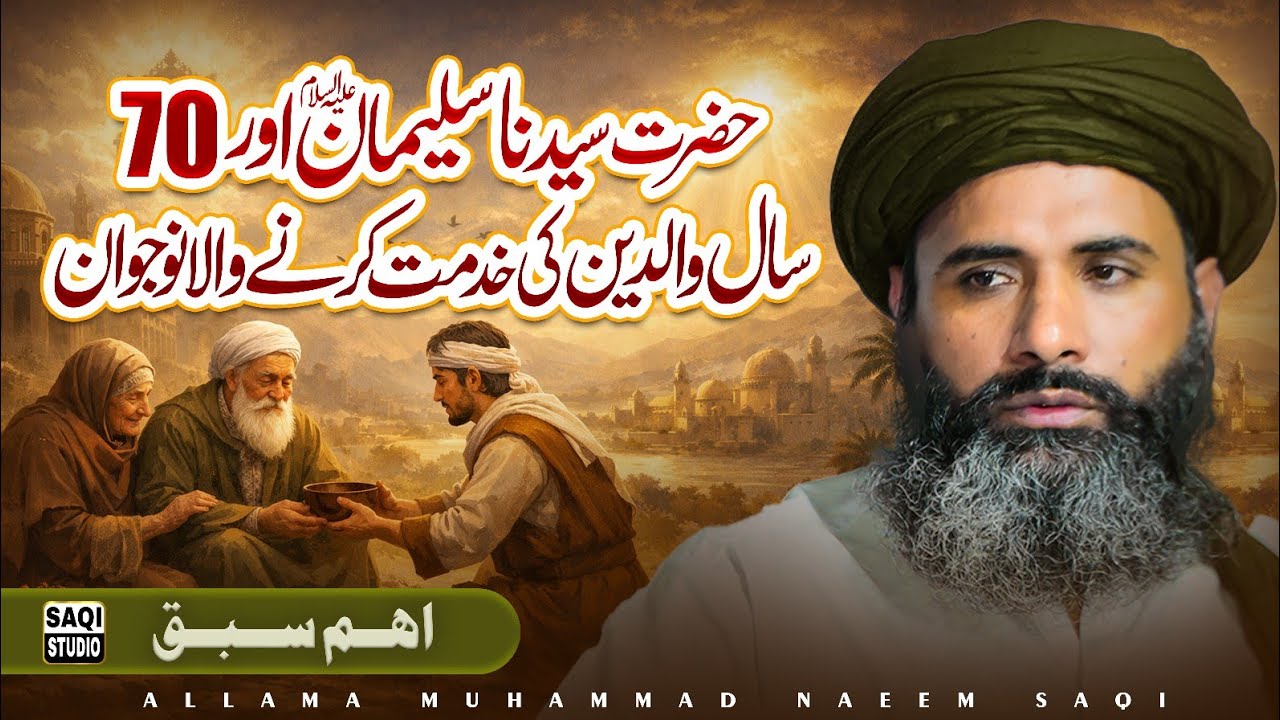 Hazrat Suleman Or Waledain ki khidmat karny wala nojawan - Bayan - Allama Muhammad Naeem Saqi 