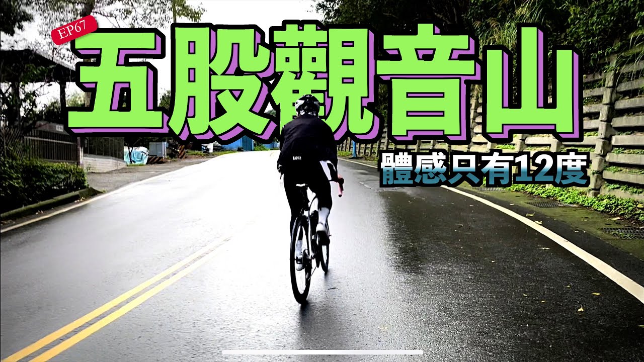 觀音山｜練心肺練腿，也練練邁入中年逐漸消失的體能｜嵐天咖啡館 ARASHI SKY COFFEE｜島內出走​⁠阿杰西