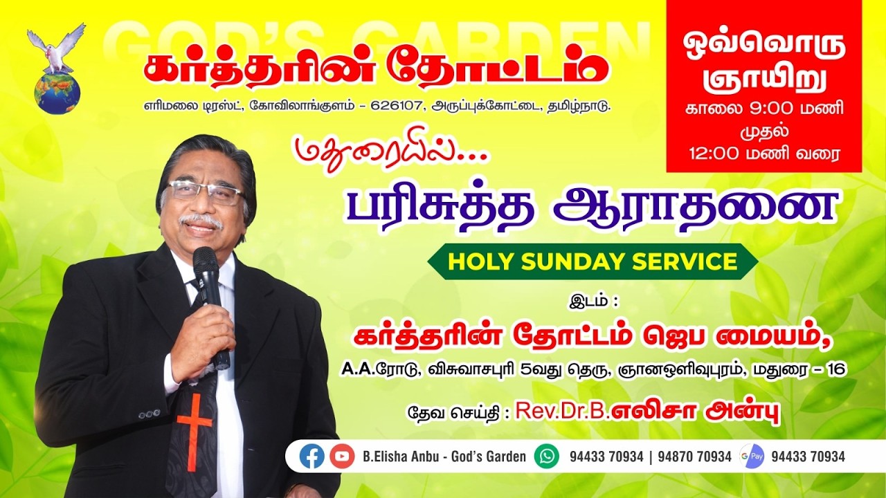 Holy Sunday Service - Madurai | 15 03 2026 | Rev.Dr.B.Elisha Anbu - Gods Garden