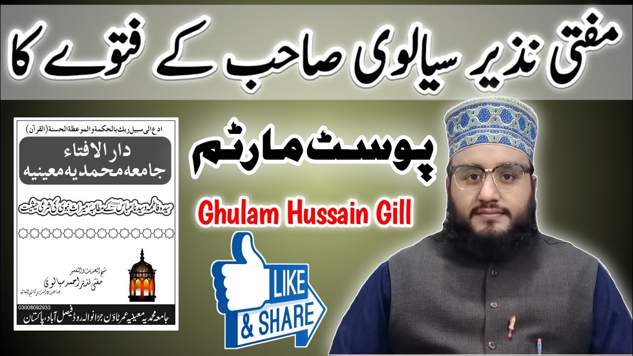 Mufti nazeer sailvi k fatway ka post martam
