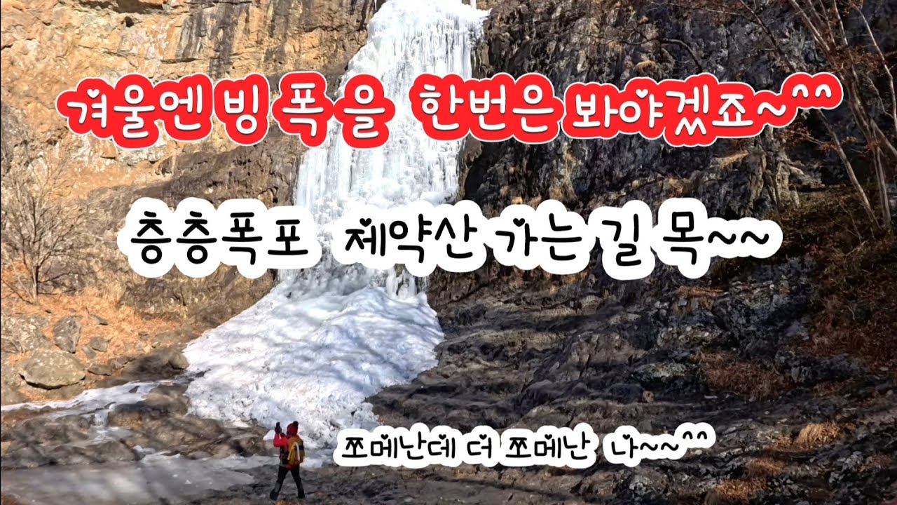 #영남알프스#층층폭포#흑룡폭포#구룡폭포#등산
