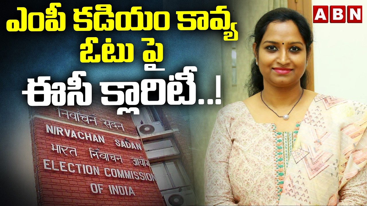 ఎంపీ కడియం కావ్య ఓటు పై ఈసీ క్లారిటీ ..! | Election Commission Clarity On MP Kavya Vote | ABN