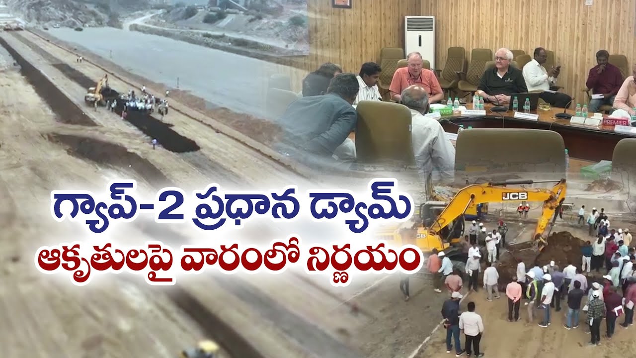 Polavaram Project GAP-2 Dam Designs Decision in a Week | Foreign Experts