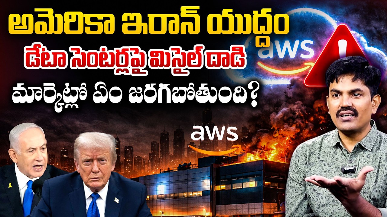 Sundara Rami Reddy - War Impact on Data Centers: Is Amazon at Risk? | Stock Market | SumanTV Naveena