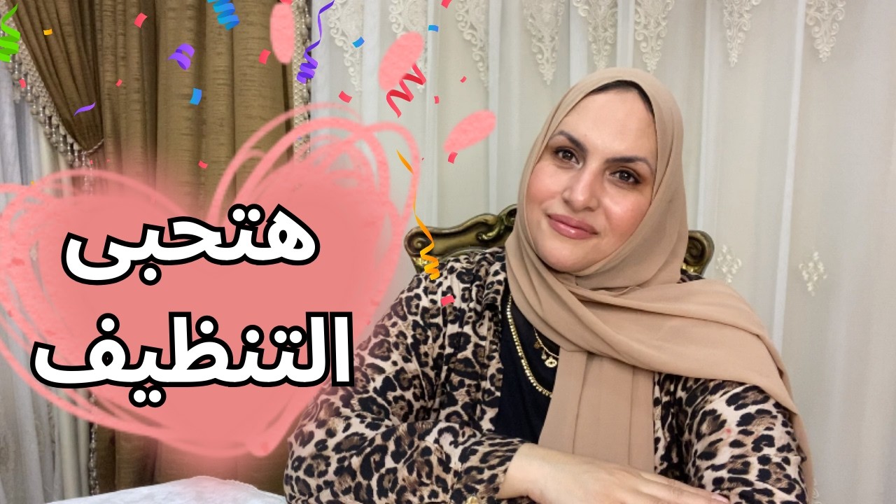 عادات بعد ما عرفتها بيتى بقى انضف😍اسرار ماحدش هيقولك عليها🤫