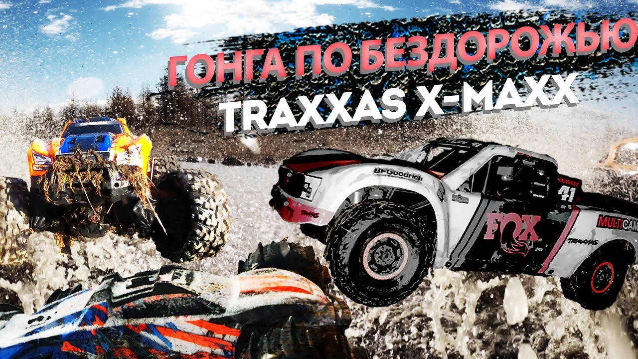 Traxxas Xmaxx 8S Sledding, Радиоуправляемые машины