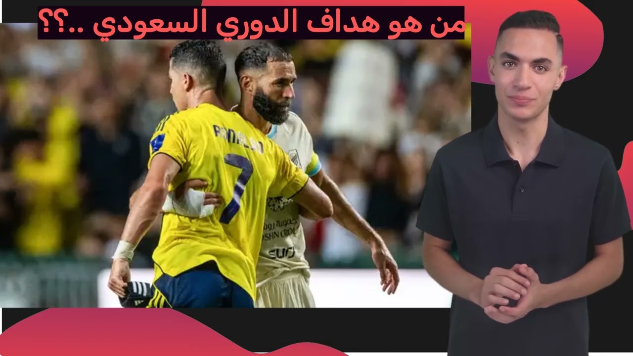 ترتيب هدافي الدوري السعودي لموسم 2025-2026