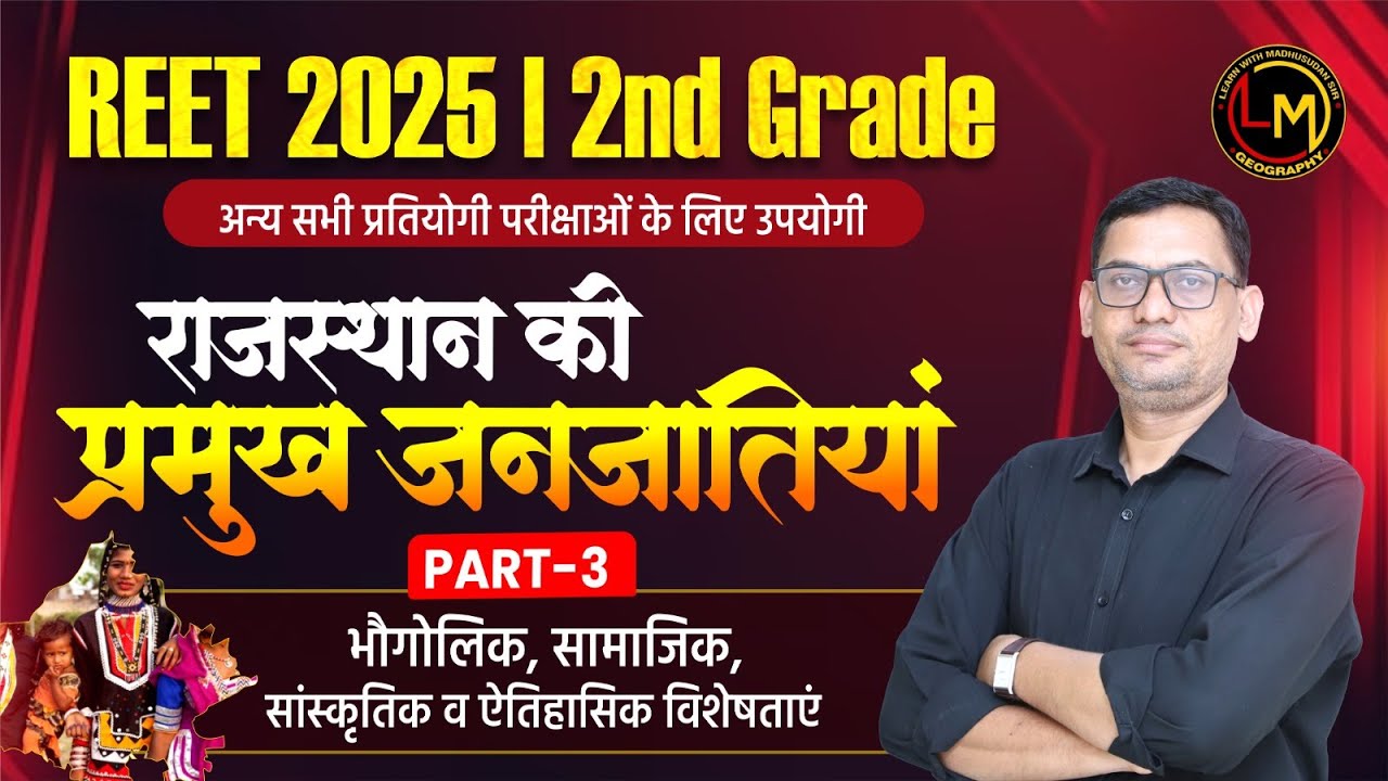 राजस्थान की प्रमुख जनजातियां # 03 # THEORY & MCQ # BY MADHUSUDAN SIR