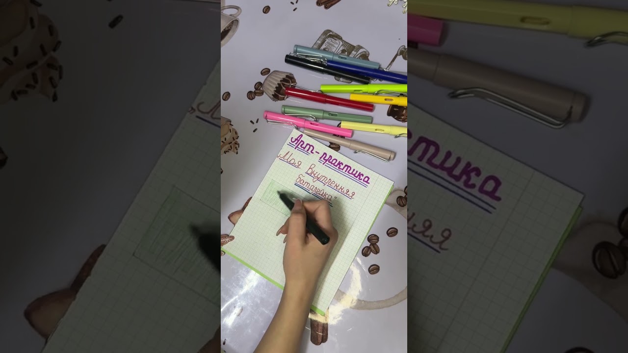 Арт-терапия (часть 2) 