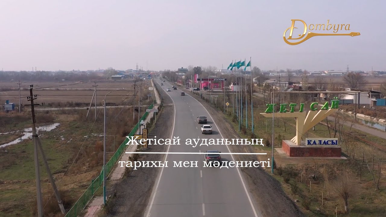 Жетісай ауданының тарихы мен мәдениеті (1-бөлім)