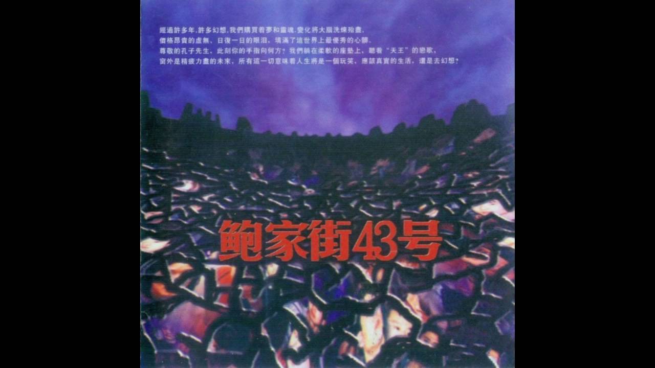 汪峰 -《鮑家街43號》- 晚安，北京
