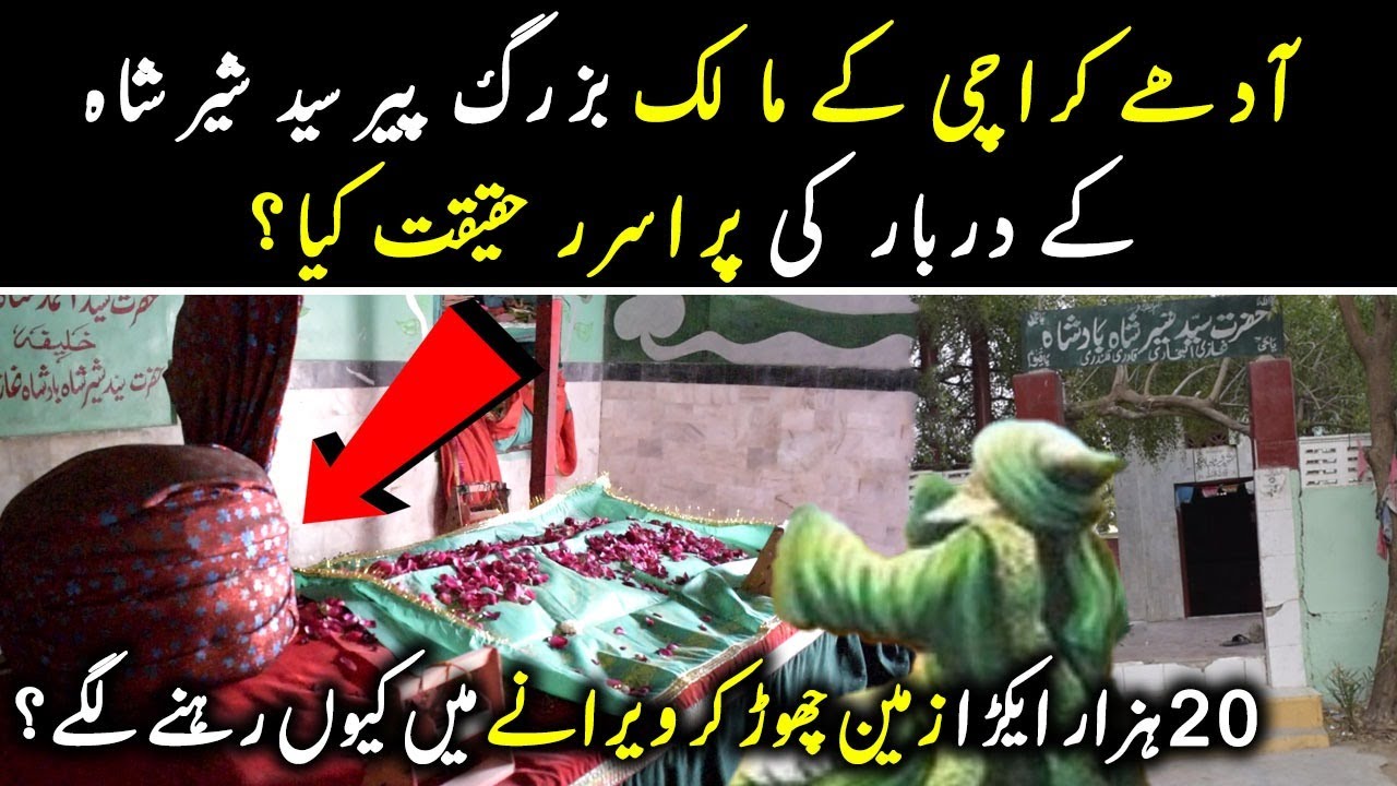 Story of Dargah Syed Sher Shah Badsha Karachi | Auliya Allah ki Karamat | Pak Hind Dargah Mazar