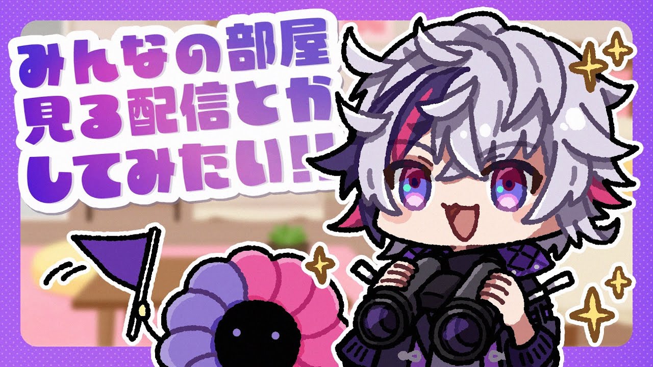 【#不破湊が部屋を見る】遂にオタクの部屋を見ます【不破湊/にじさんじ】