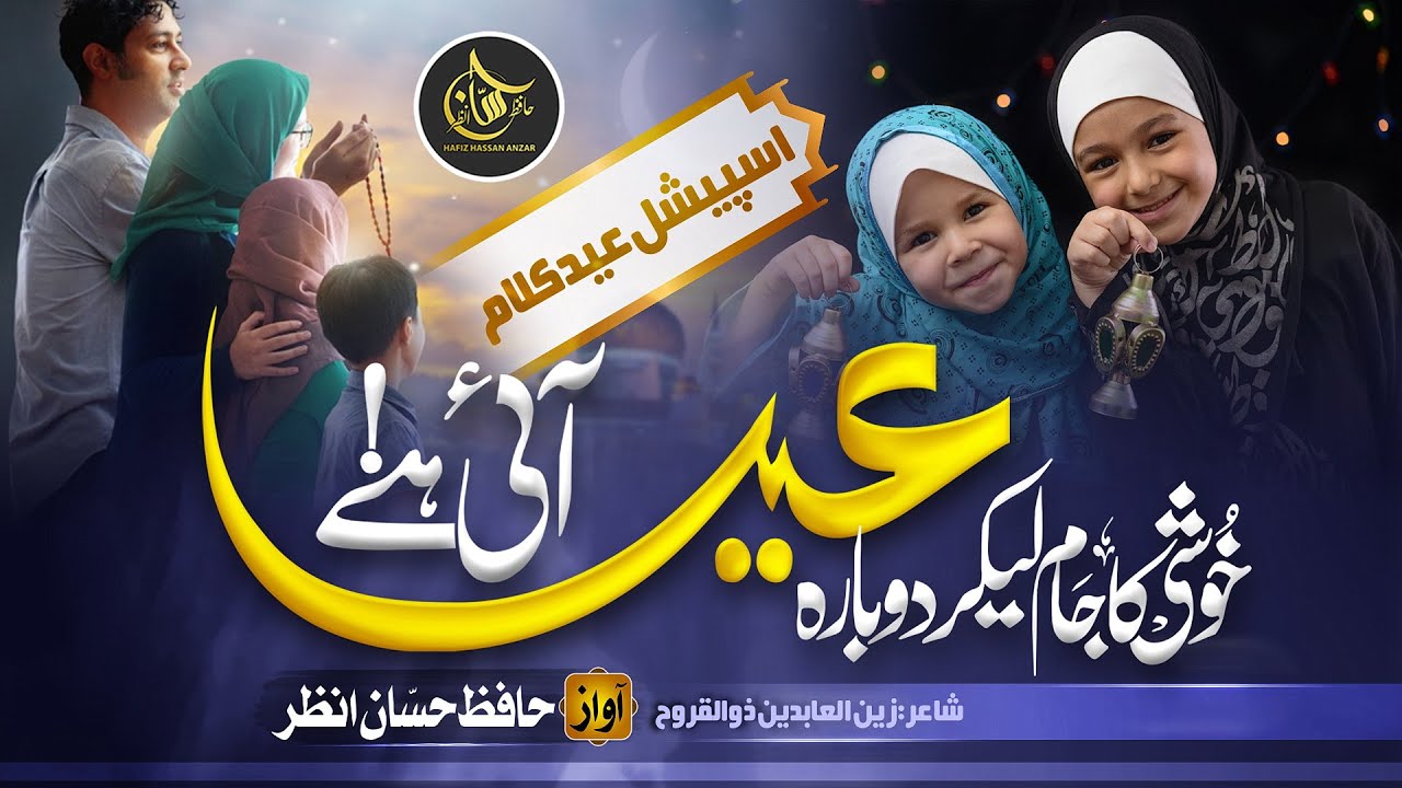 Eid Special Track 2023 - Dubara Eid Aayi Hai - Mubarak Eid Aayi Hai - Hafiz Hassan Anzar - Nasheed