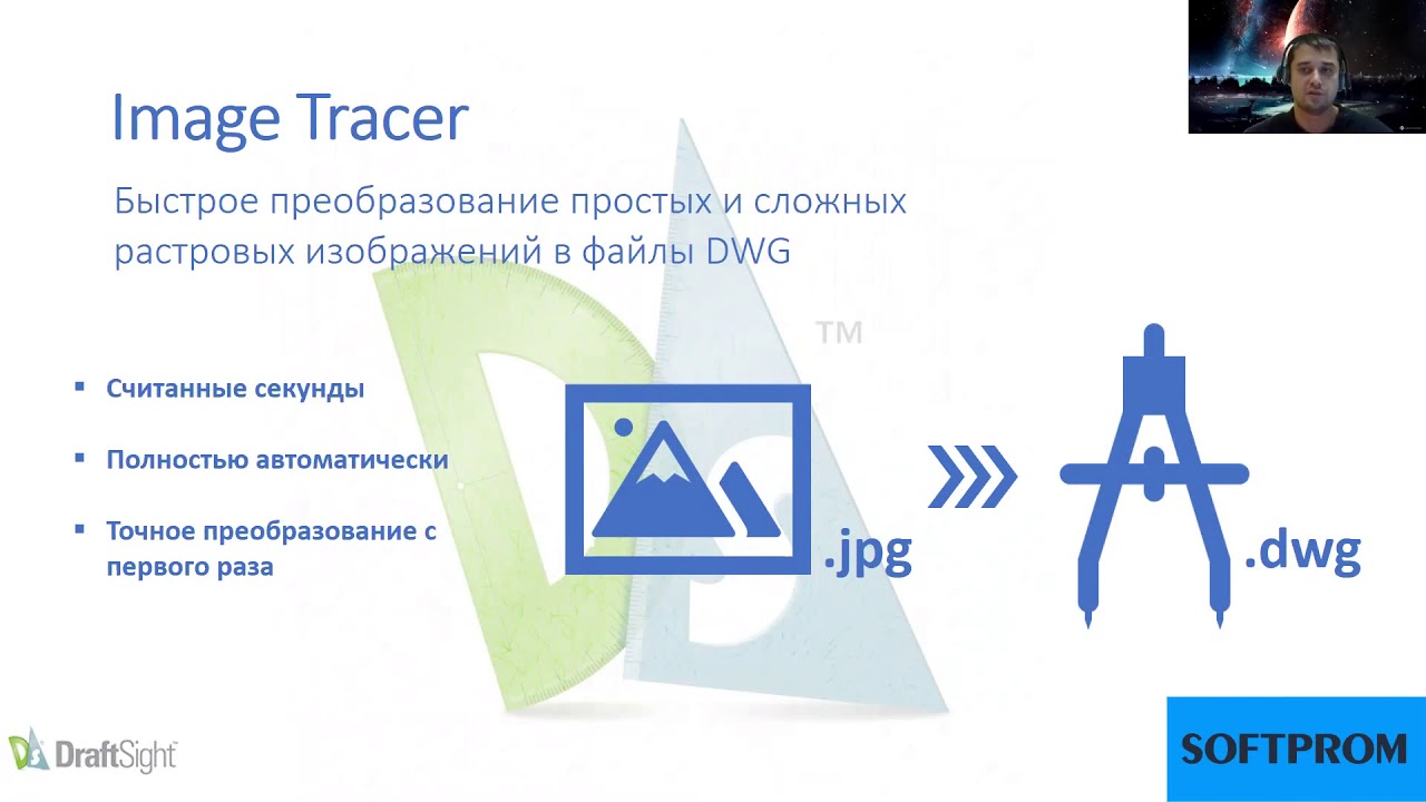 Ключевые возможности DraftSight (Dassault Systemes)