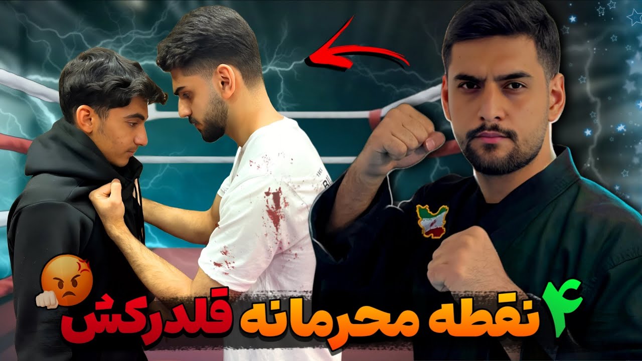 در مقابل حمله قلدرها چکار کنیم؟ 4 نقطه محرمانه⚠️