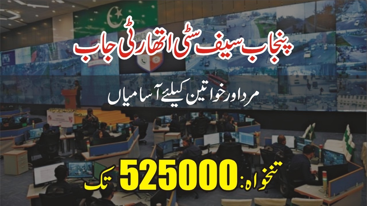 Punjab Safe Cities Authority Jobs 2026 - PSCA Jobs - How To Apply Police Communication Officer Jobs