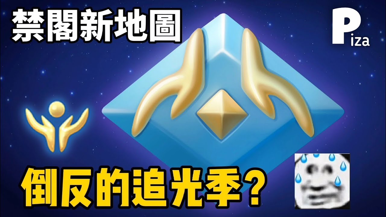 【Sky光遇】新季節圖標釋出🌟織光季❓🤔 #光遇 #sky #pizachannel