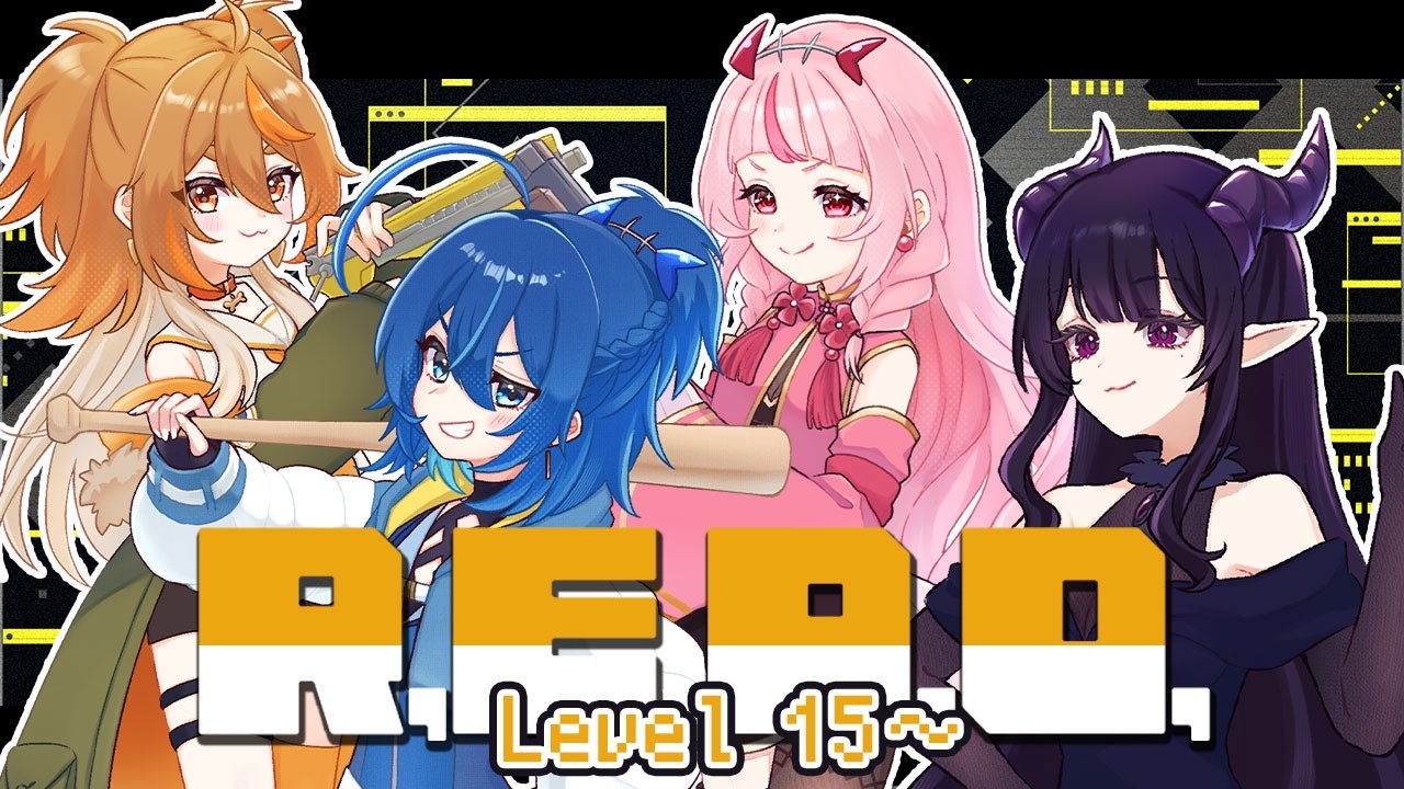 【R.E.P.O.】4人でやるレポレベル１５から！？【Vtuber】