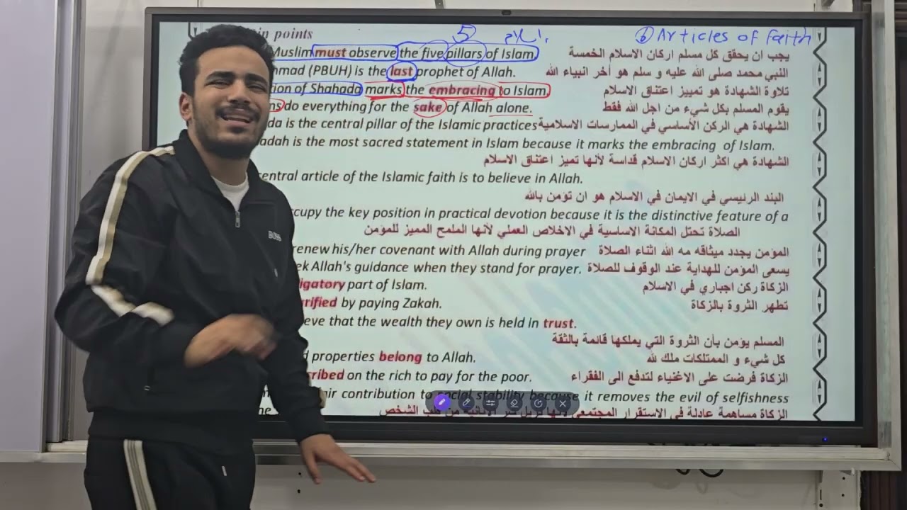 شرح منهج إسلاميك أولى ثانوي أزهر الترم الأول كامل | الجزء الثاني