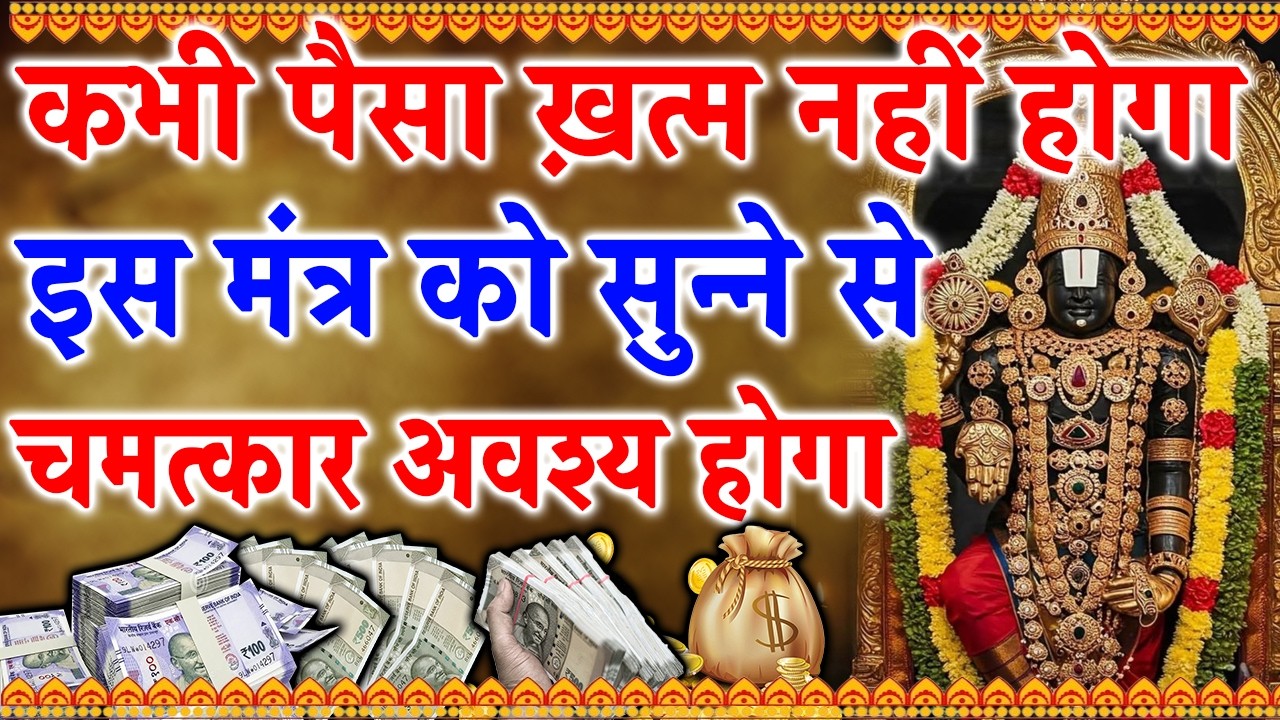 चमत्कारी बालाजी मंत्र | सुनते ही मिलेगा संकट से छुटकारा | #BalajiMaharaj #BalajiMantra #HanumanJi