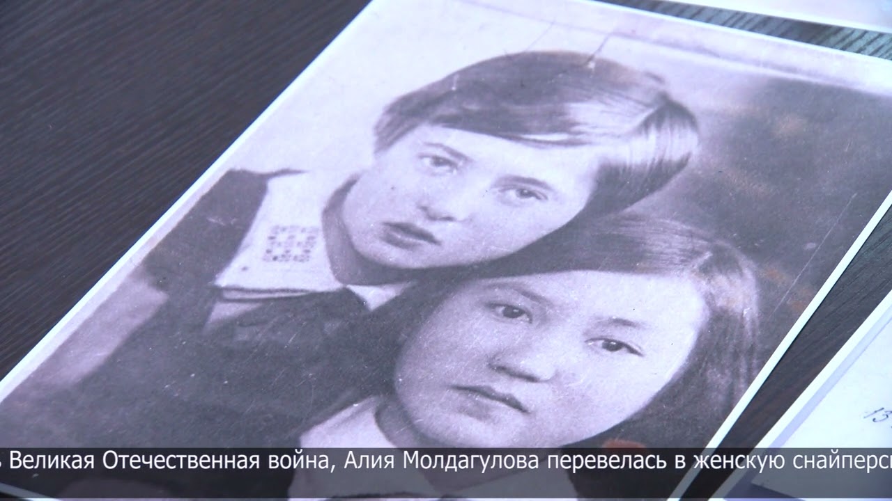 В этом году исполнится 100 лет со дня рождения участницы ВОВ Алии Молдагуловой