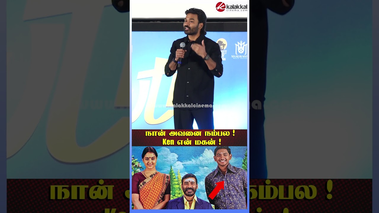 Ken என் மகன் ! 💝 Dhanush Speech #dhanush #kenkarunas #ken #youth #youthPreReleaseEvent