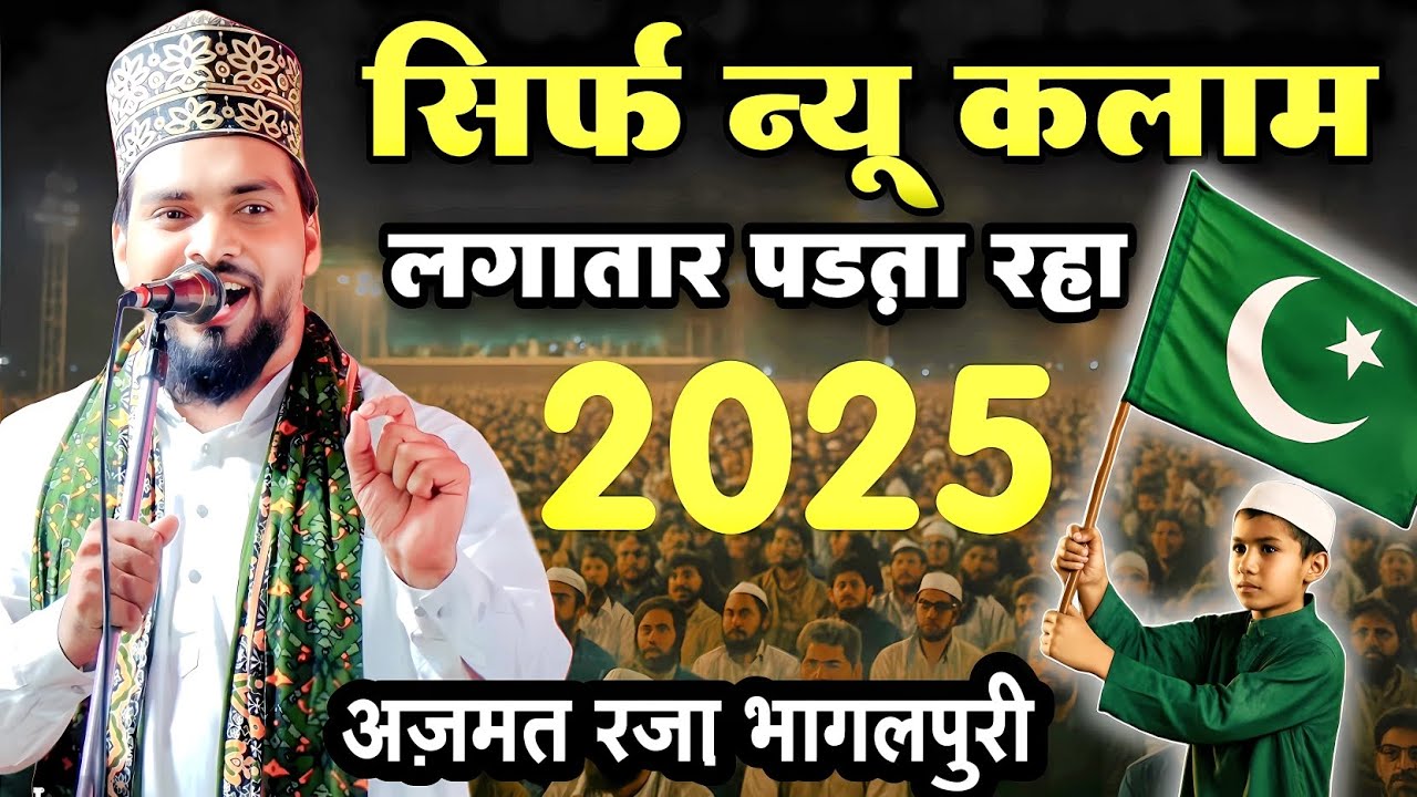 आ गया फिर वायरल कलाम | Azmat Raza Bhagalpuri ki New Naat 2025 | Non stop new naat