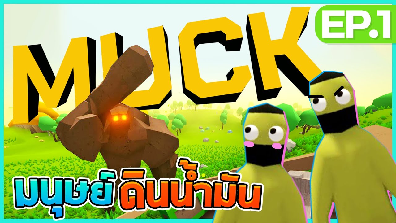 Muck - #1 กำเนิดมนุษย์ดินน้ำมัน