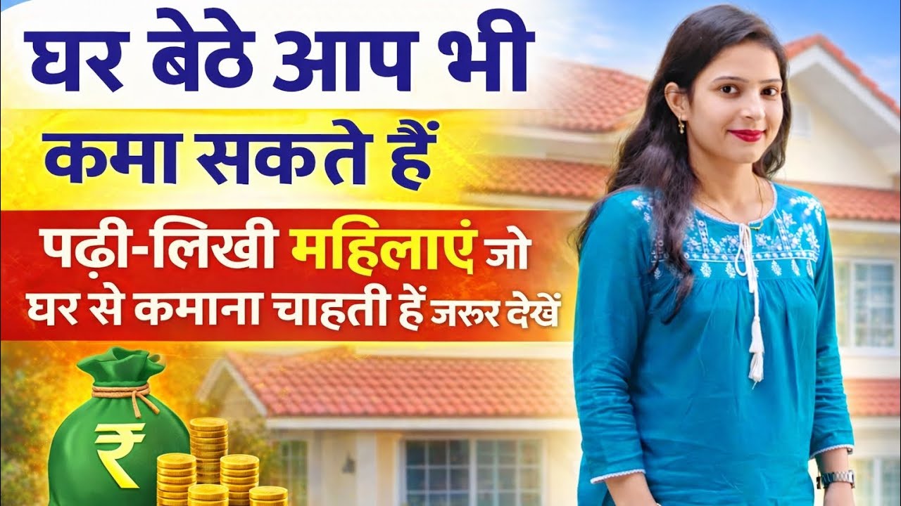 Housewives के लिए Best Work From Home Jobs | घर बैठे Online Earning Ideas✅😱