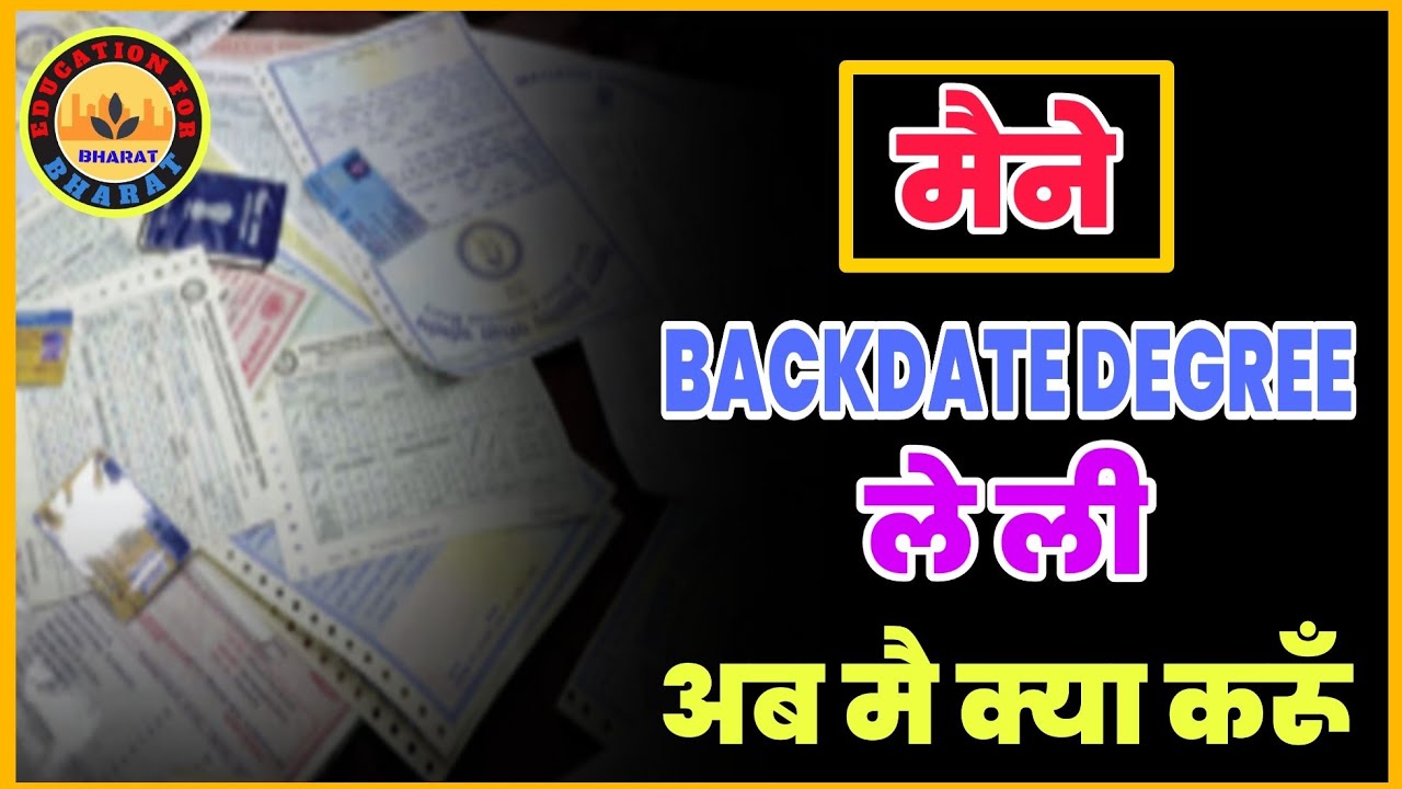 मैने Back Date डिग्री ले ली,अब मैं क्या करूँ | BackDate Deegree University | Manav Bharti University