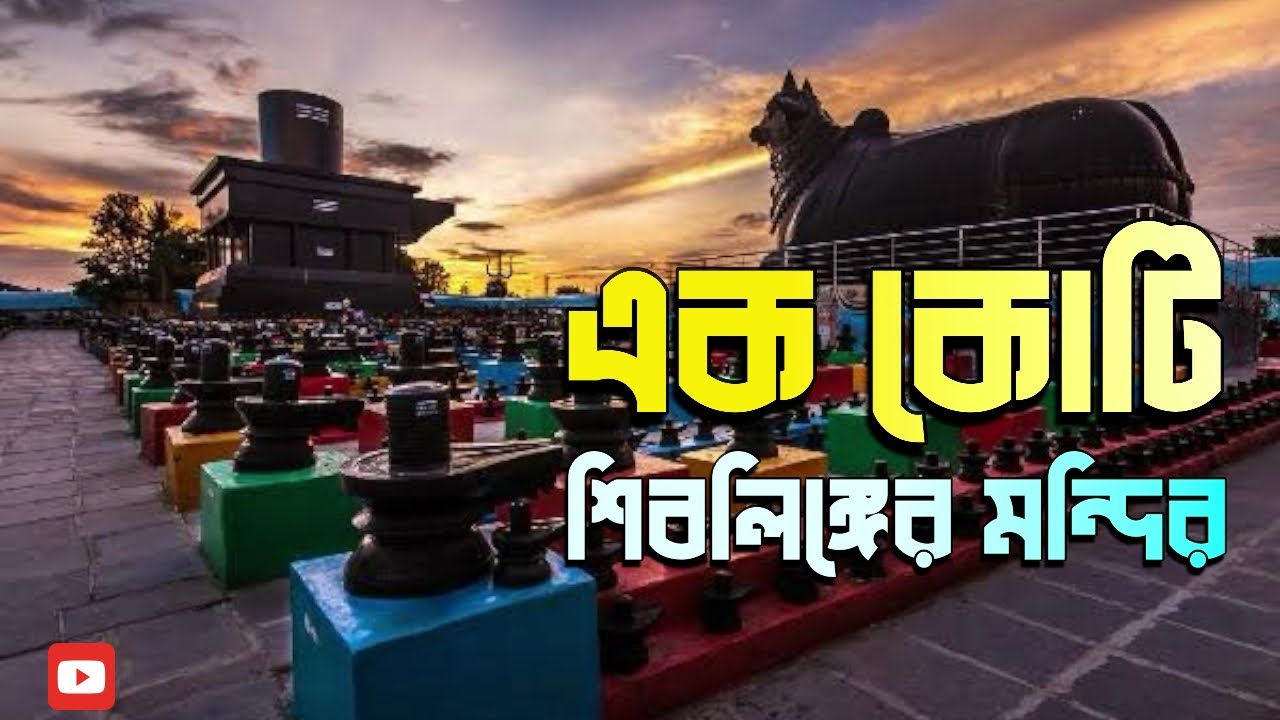 Bangalore to Kotilingeshwara Temple The Hidden Gem You Need to See | How to go Kotilingeshwara