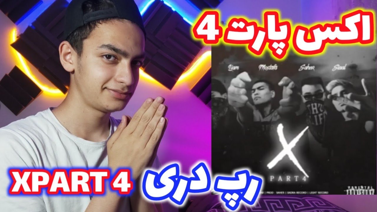 ری اکشن به رپ دری ترک اکس پارت 4 😍| XPART 4 REACTION DARI RAPI