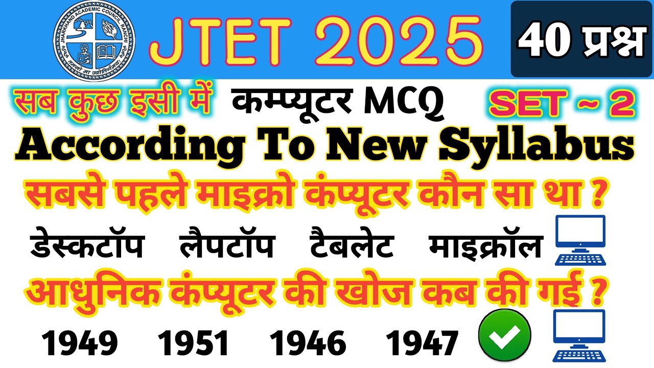 JTET New Syllabus Computer Class | 40 Que | Jtet Computer Mcq | Everything in this | #jtetjtetexam
