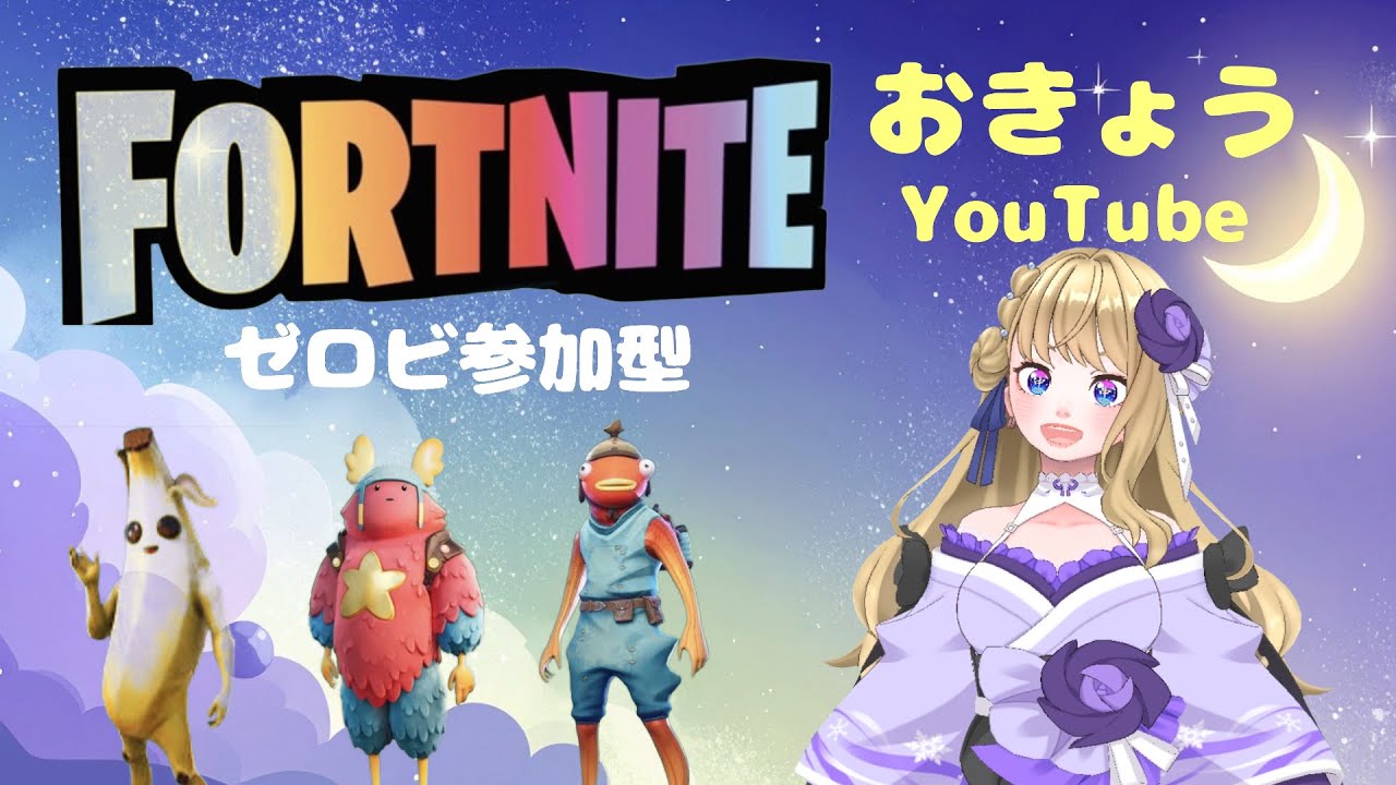 [フォートナイトゼロビルド]参加型♥初見さん大歓迎です。概要欄は必ず読んでね🔰#shorts  #参加型  #ゼロビルド #ゲーム実況