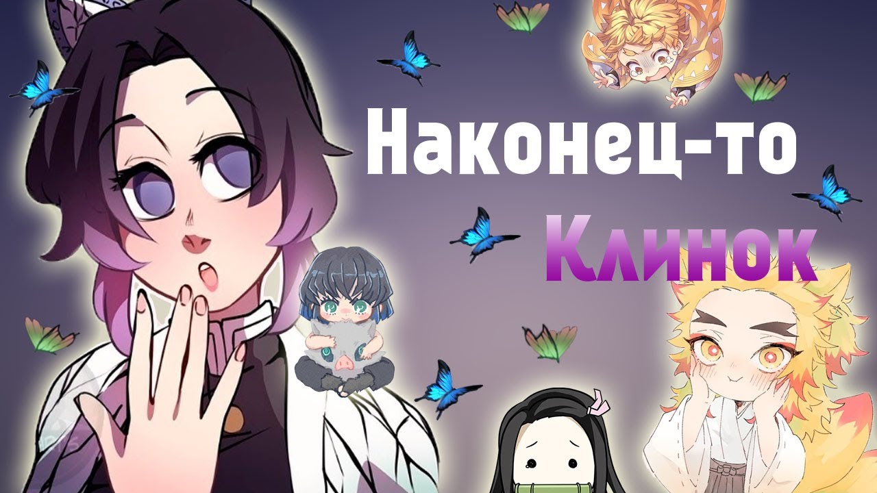 ОН СЛИШКОМ МИЛЫЙ!~!|КАНАО - САМЫЙ КРАСИВЫЙ ЦВЕТОЧЕК!|ПУСТЬ ПОБЕСИТСЯ~[РУССКАЯ ОЗВУЧКА DEMON SLAYER]