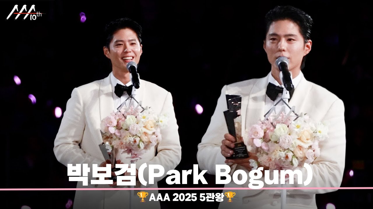 🏆AAA 2025 5관왕 박보검(Park Bogum) 풀 영상🏆